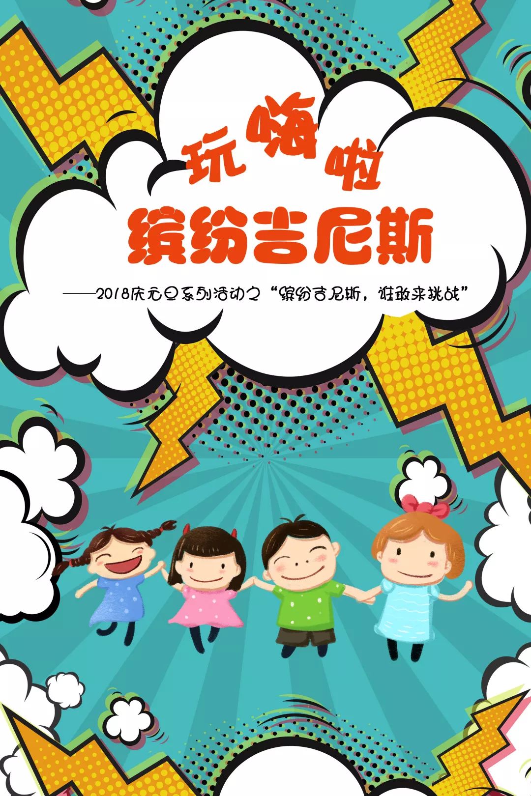 玩嗨啦,缤纷吉尼斯——快来看,我区这所学校的“缤纷吉尼斯,挑战向未来”活动