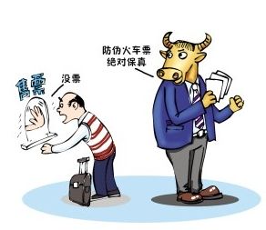 明起售票春运购票攻略请收好,春运时防诈骗