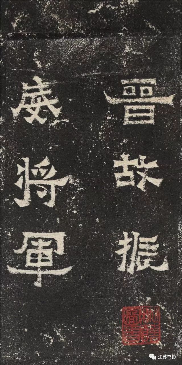 爨龙颜碑和爨宝子碑的区别,爨宝子碑书法厚德载物