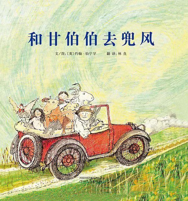 约翰伯宁罕英文绘本,约翰·伯宁罕绘本系列