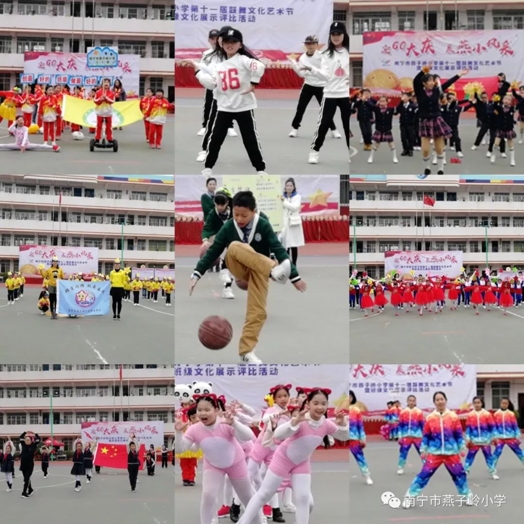 缤纷校园|“幸福”班级成长记——记南宁市燕子岭小学第十一届鼓舞文化艺术节暨班级文化展示评比活动