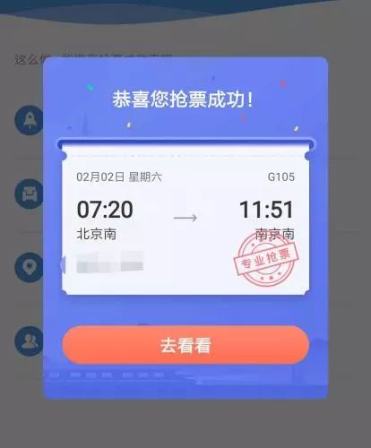 铁路总局限制第三方抢票软件,铁总第三方抢票软件