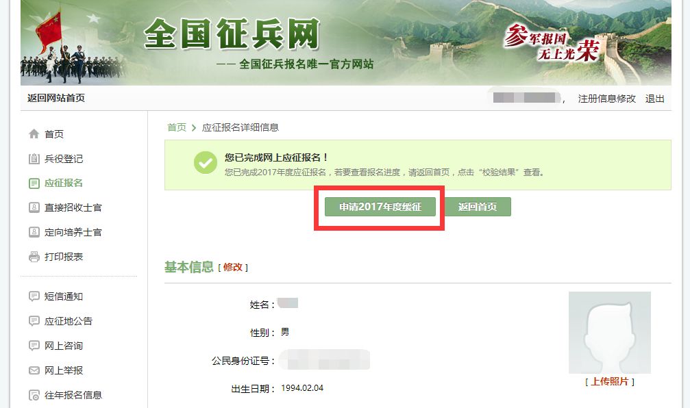 干货！网上兵役登记常见问题及解决办法汇总