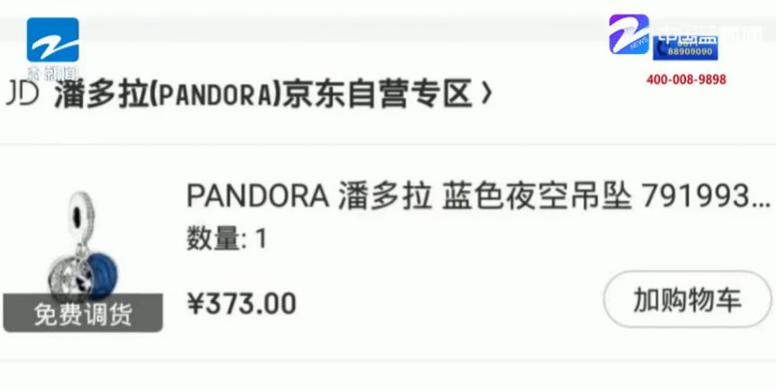 男朋友在京东上给女朋友买东西,男友送的潘多拉吊坠