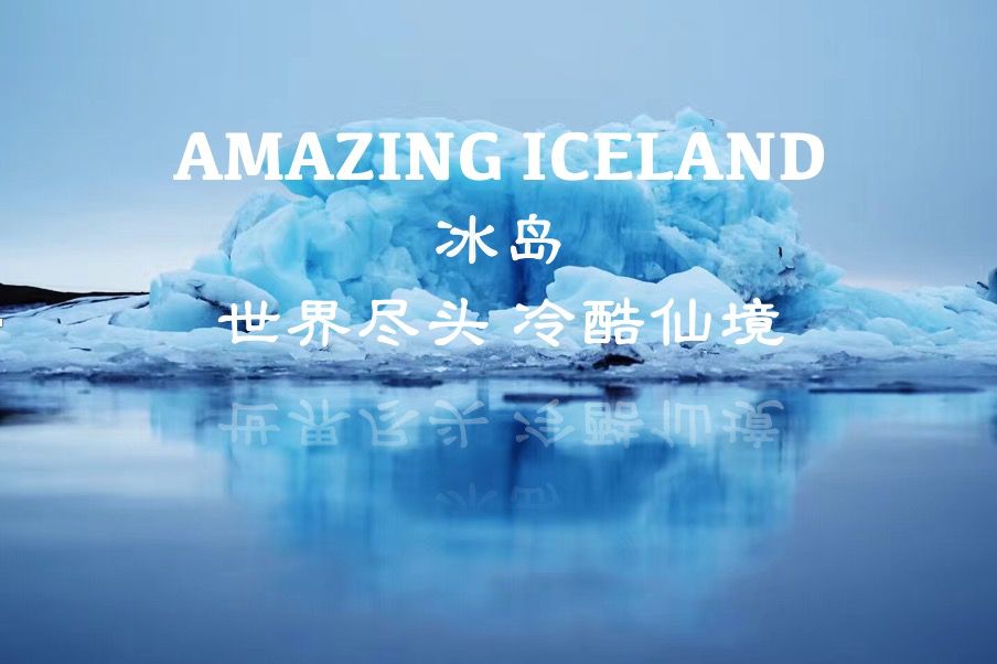 冰岛追逐极光之旅,冰岛追寻极光之旅