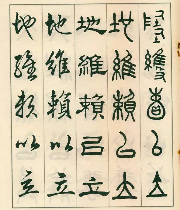 邓散木五体字正气歌,邓散木五体书正气歌