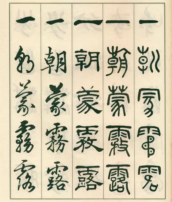 邓散木五体字正气歌,邓散木五体书正气歌