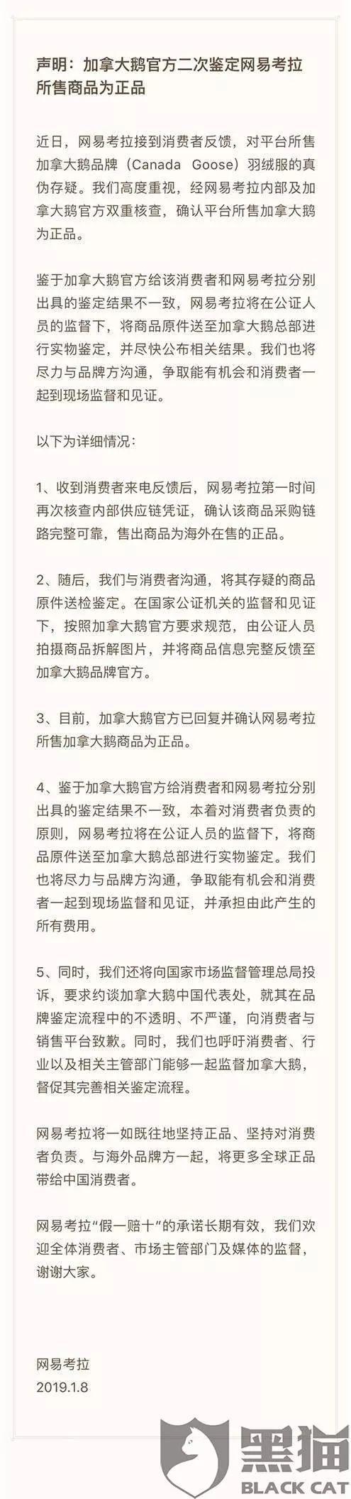 网易考拉加拿大鹅售假,网易考拉的加拿大鹅是真的吗