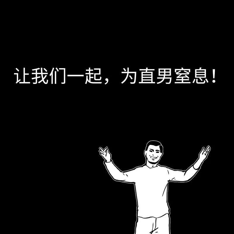 这才是真正的直男,男生被定义为直男