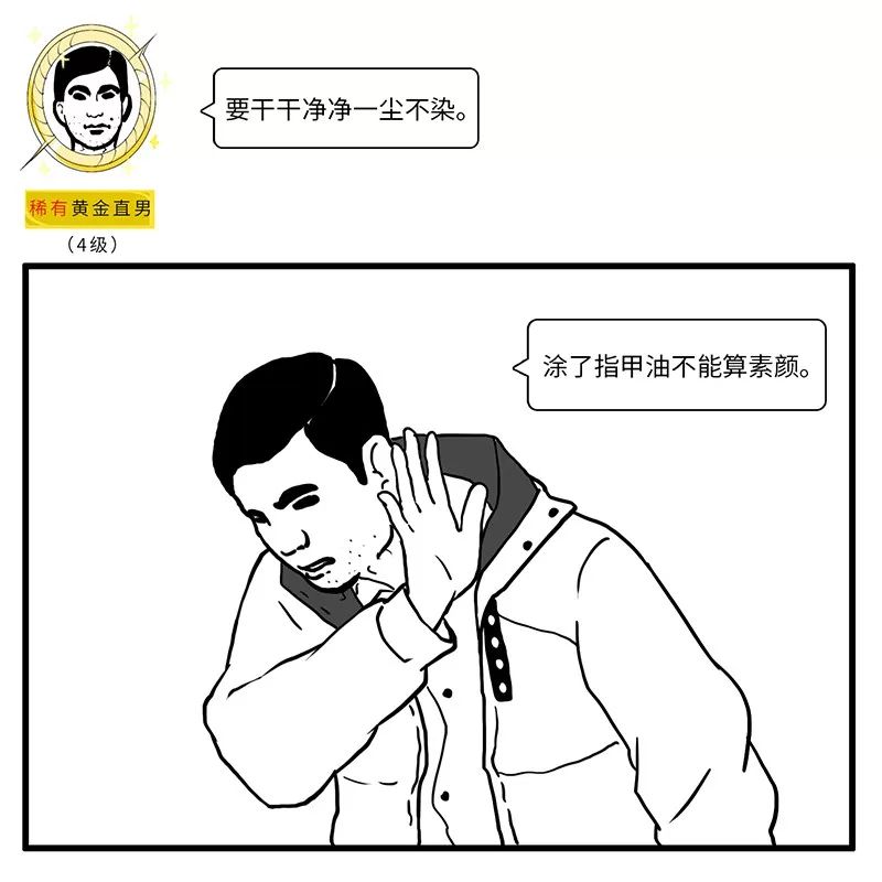 这才是真正的直男,男生被定义为直男