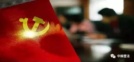 「两学一做「第542期」」*党**员干部注意！这26条政治纪律“高压线”要时刻牢记！