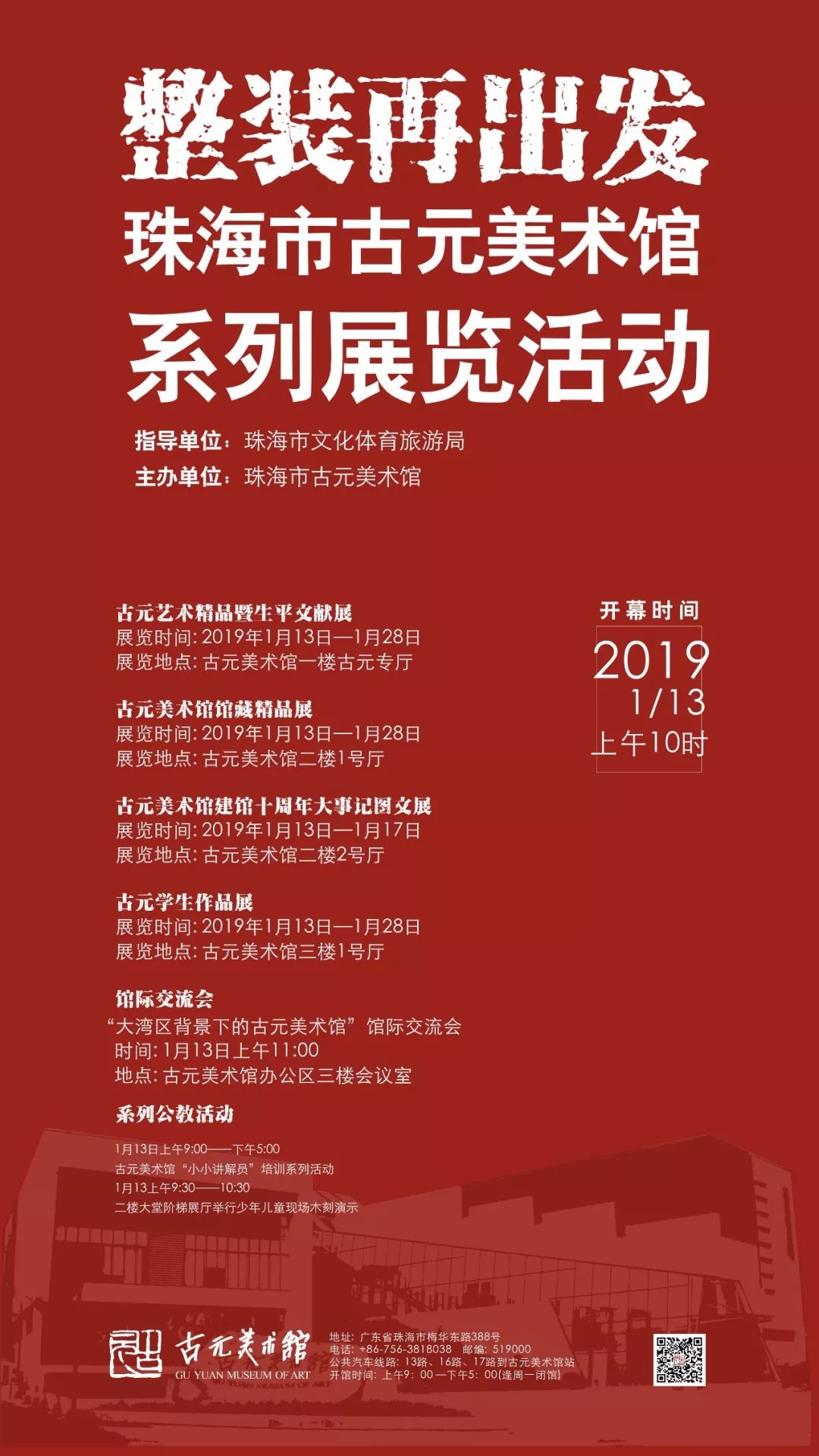 「珠三角」2月份有什么好看的展览？（第2期）