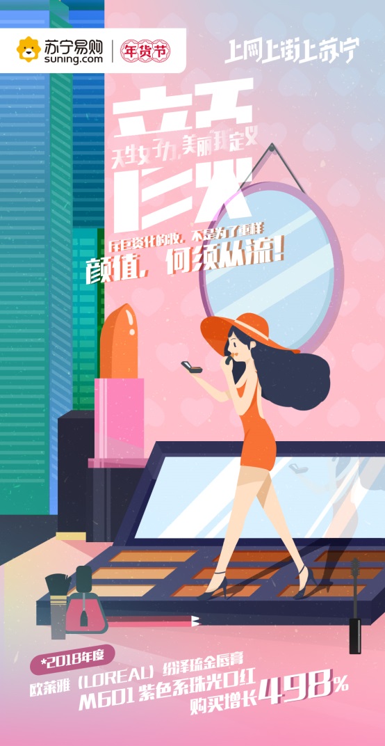 佛系又精致！苏宁易购女子全年消费图鉴来了