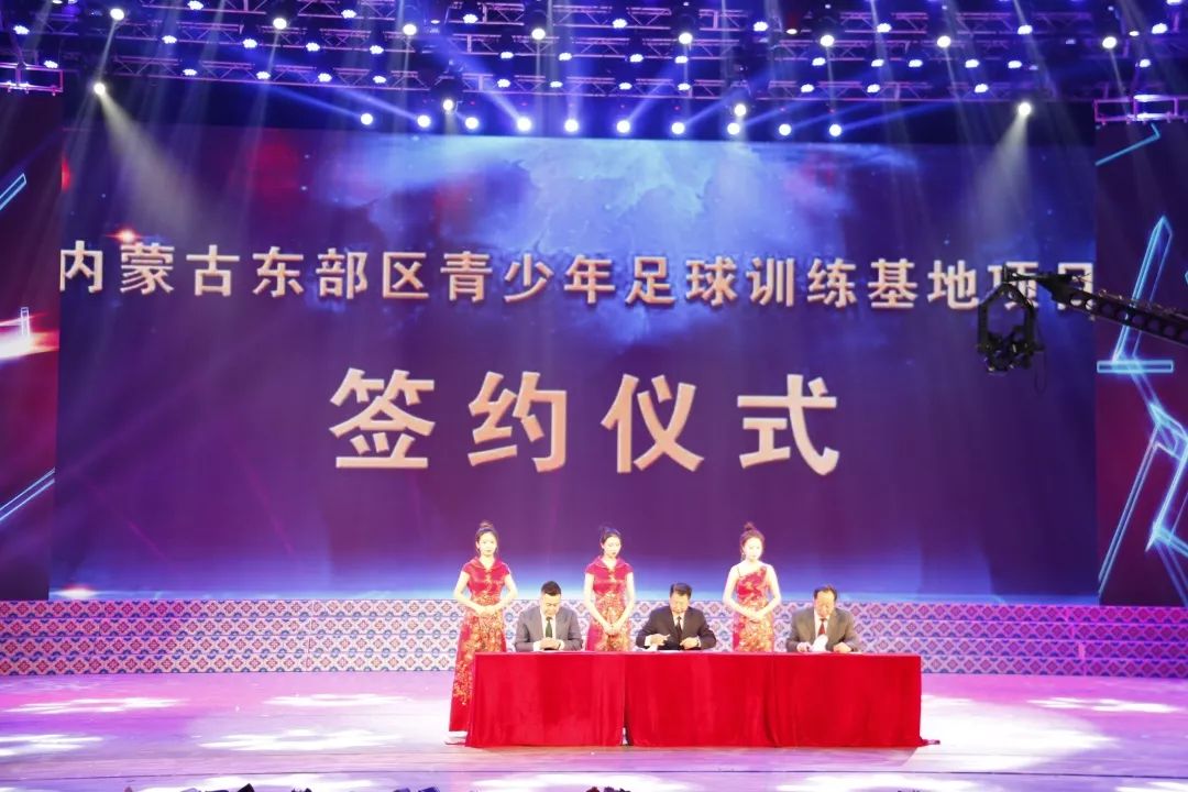 2018通辽市足球盛典隆重举行