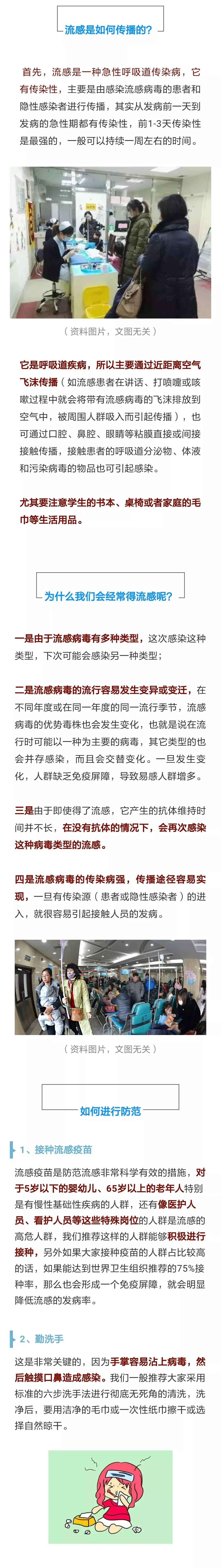 高烧、咳嗽……临沂市疾控中心发布重要提示