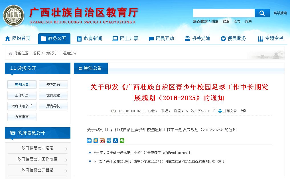 广西2025体育多少项,未来广西足球