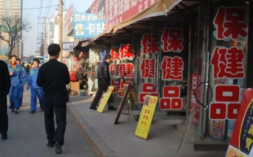 权健保健品乱象,保健品乱象权健