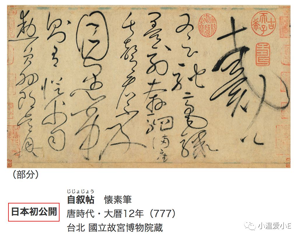 东京国立博物馆看颜真卿书法大展,颜真卿展览