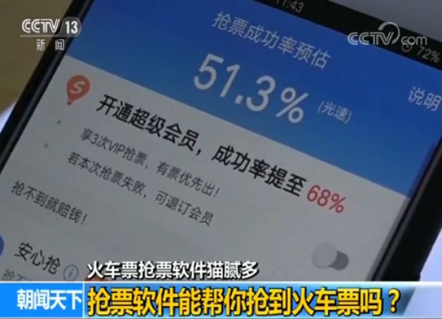 火车票抢票软件猫腻,什么软件可以抢火车票最快