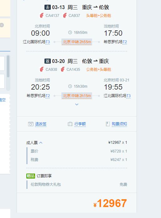 航空顶级头等舱,国际航空公务舱头等舱