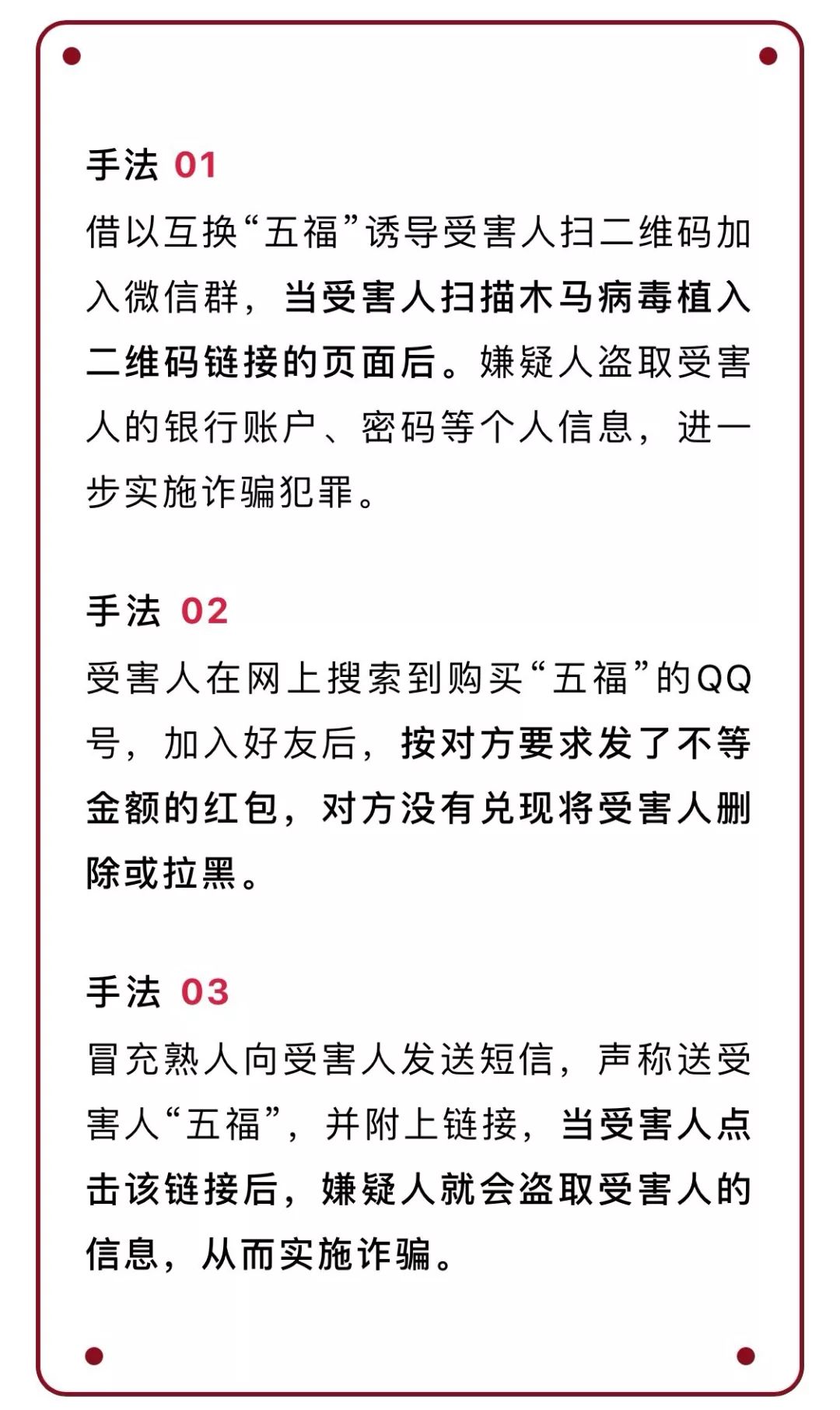 益阳人注意了！当你在疯狂集福时，有人已盯上了你的钱包！