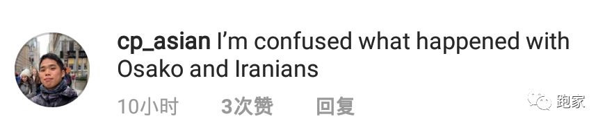 伊朗球迷闹乌龙骂错人，马拉松运动员大迫杰躺枪