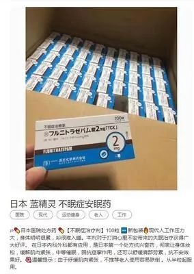 网售日本失眠处方药“蓝精灵”惹祸,90后女主播被诉贩毒