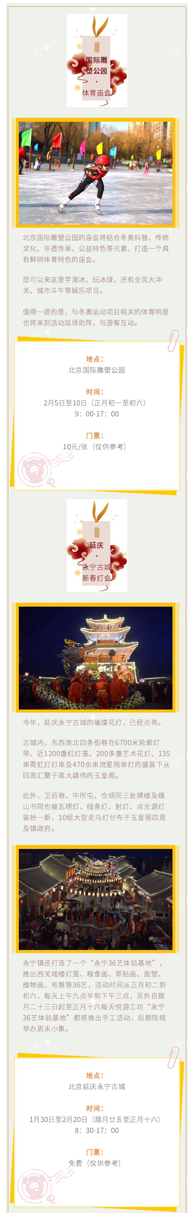 飞驰人生？不如走遍涿州+北京年味最浓的这几个地方，最后一个你肯定猜不到……