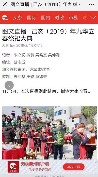 热度再创新高│九华立春祭成新年网红央视新华社人民网等各级媒体纷纷聚焦