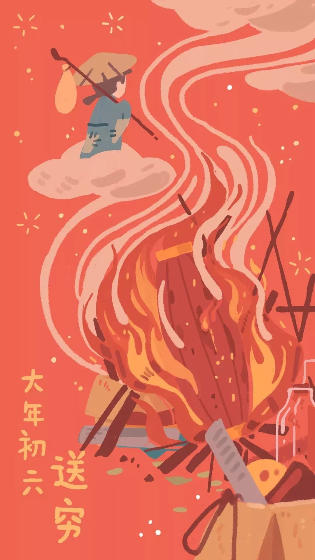 大年初六送穷神让你一年旺旺旺,初六送穷神大搞卫生