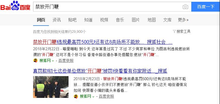 发财逢盛世，何需开门鞭！