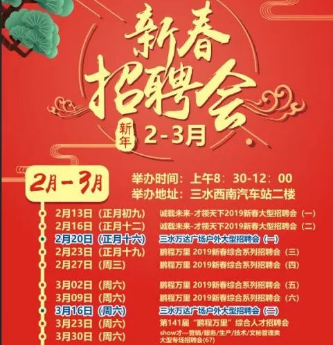 佛山三水大型招聘会什么时候,三水招聘信息发布