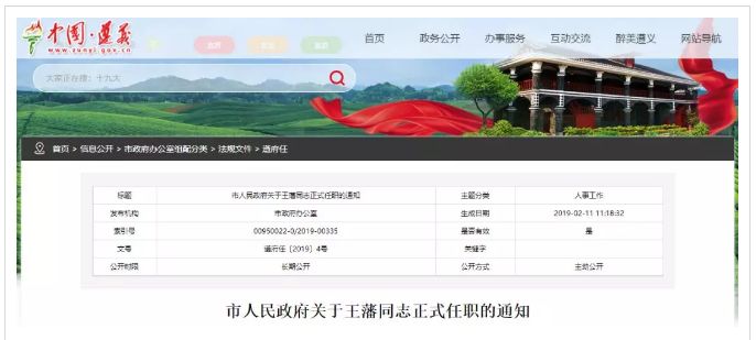 遵义最新干部任免公示,遵义市人民政府公布一批人事任免