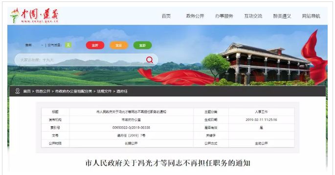 遵义最新干部任免公示,遵义市人民政府公布一批人事任免