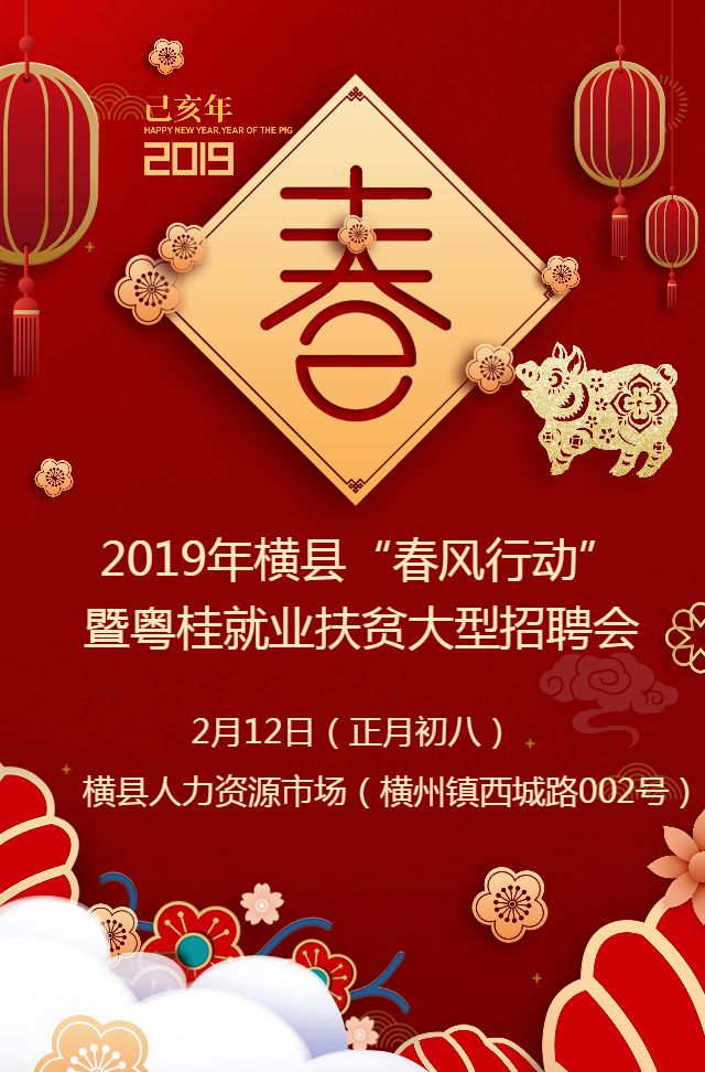 「招聘」2月12日横县大型招聘会，100家单位提供7689个岗位，优秀的你千万不要错过！