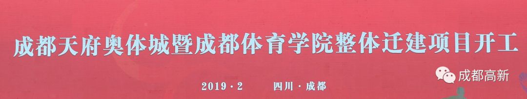 成都天府奥体城体育学院项目,成都体育学院迁建项目