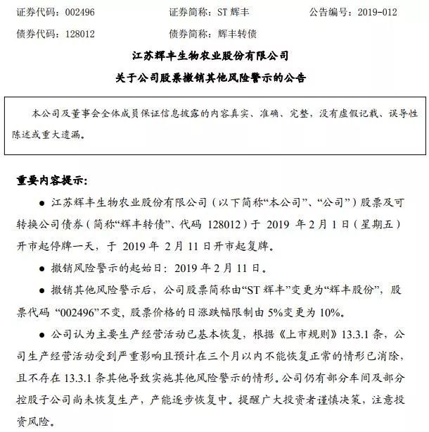 辉丰股份怎么拉升,002496辉丰股份深度分析