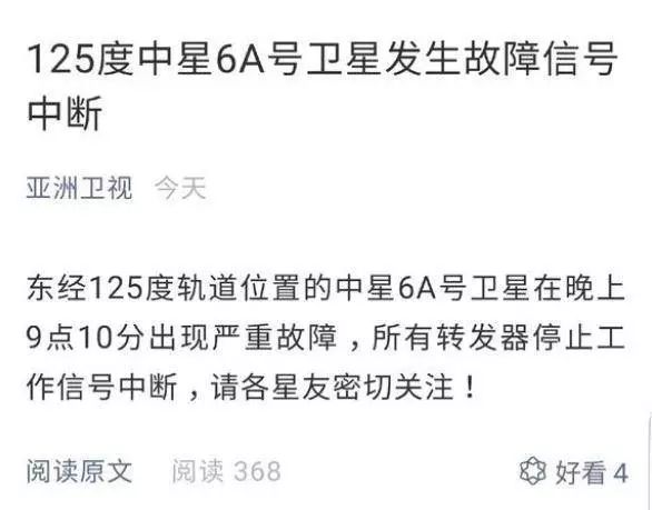 卫视安全播出事故,电视台突发故障