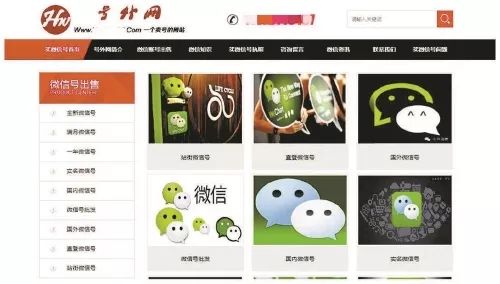微信账号被公开买卖,你的微信账号“多少钱一斤”?