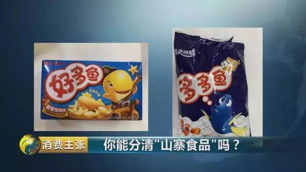 小白兔山寨,小白兔山寨货