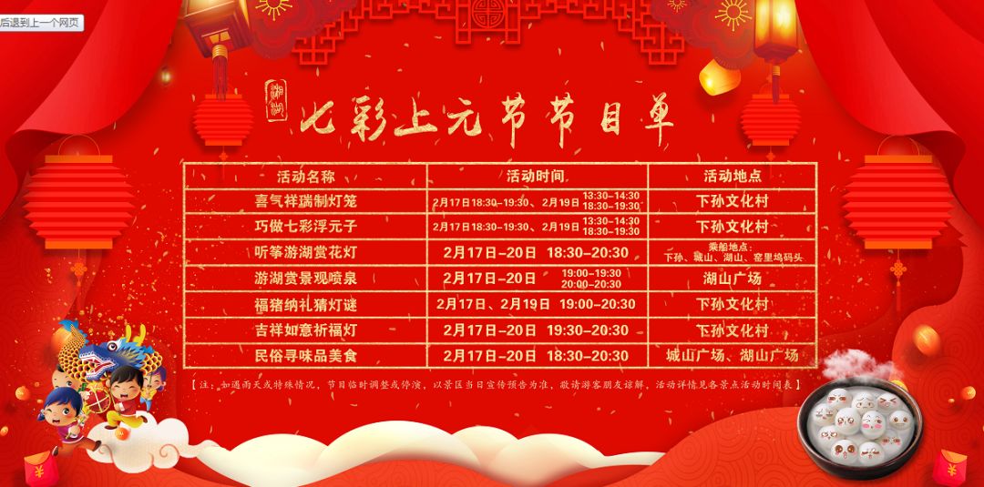 今年元夜时，月与灯如旧活动多红火，请君闹元宵！