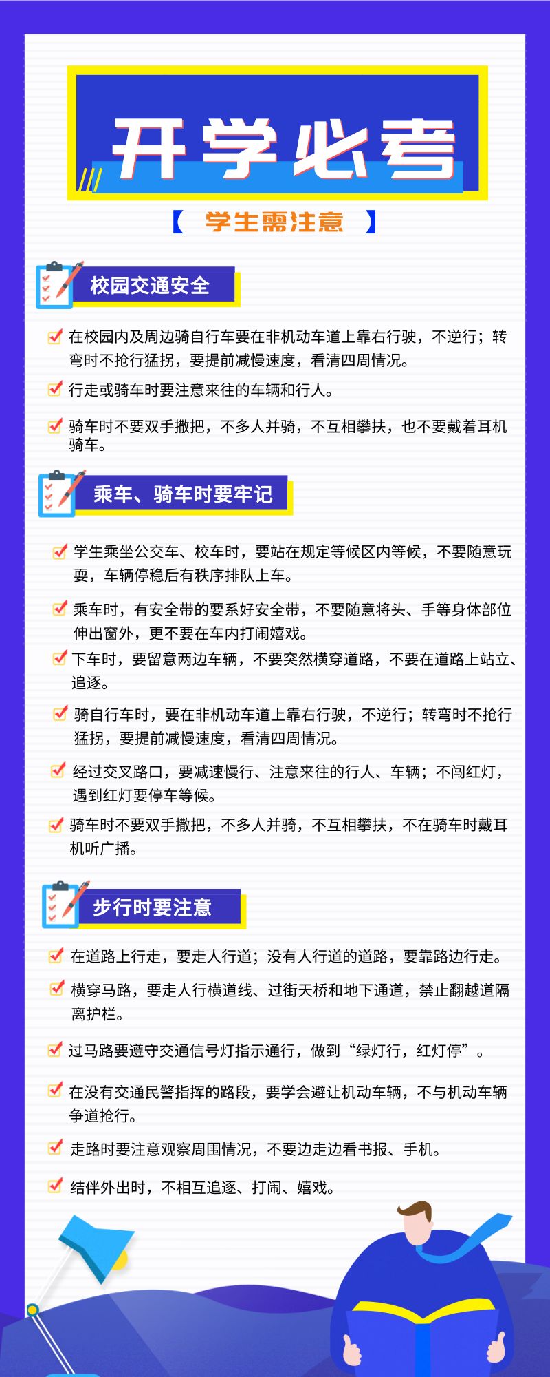 开学温馨提示河南商丘夏邑,开学通知及温馨提示河南开封