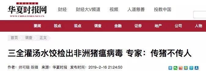 三全、金锣、科迪等速冻产品被曝检出非洲猪瘟病毒？最新回应来了！
