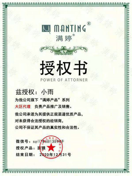 保姆做微商卖满婷面膜被套路满婷：怀疑是小代理商干的