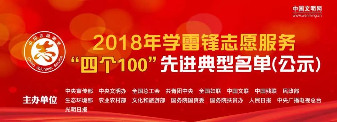 学雷锋志愿服务标兵,优秀学雷锋志愿服务项目优秀事迹