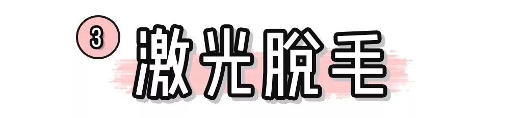 春天要来了，宝贝你怎么长胡子了？（脱毛秘籍）