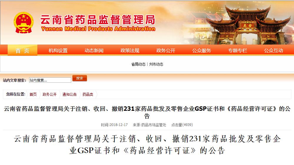 强监管重处罚严追责,药店gsp证书怎么注销