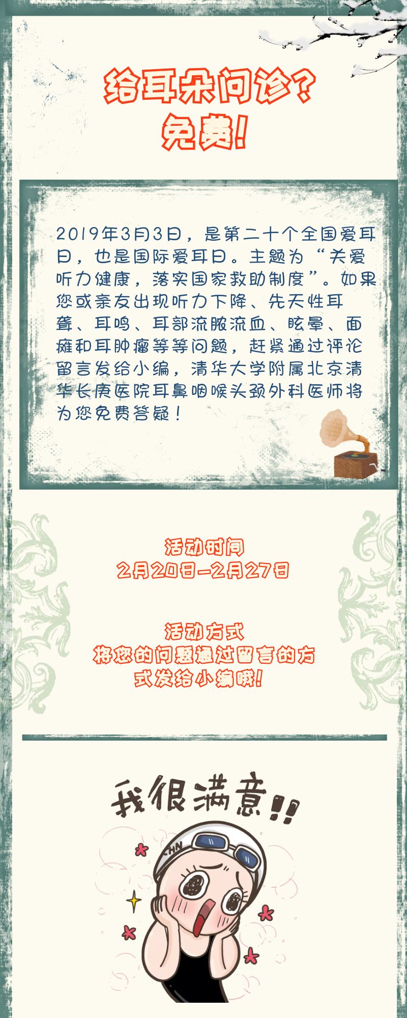 「爱耳日」点击进来，免费，给耳朵问诊！