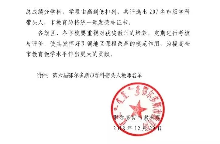 鄂尔多斯前十优秀老师,鄂尔多斯一级教师名单