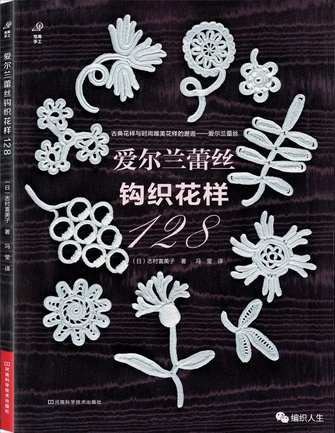 爱尔兰蕾丝钩织教程,唯美爱尔兰风蕾丝钩织